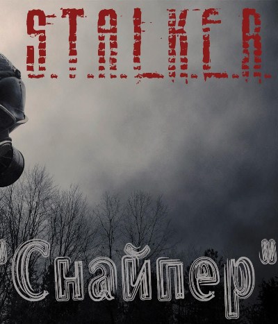 S.T.A.L.K.E.R.: Снайпер 2 (2016) PC